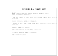 정례총회출석거절장 (일어번역) 정례총회출석거절장 (일어번역)